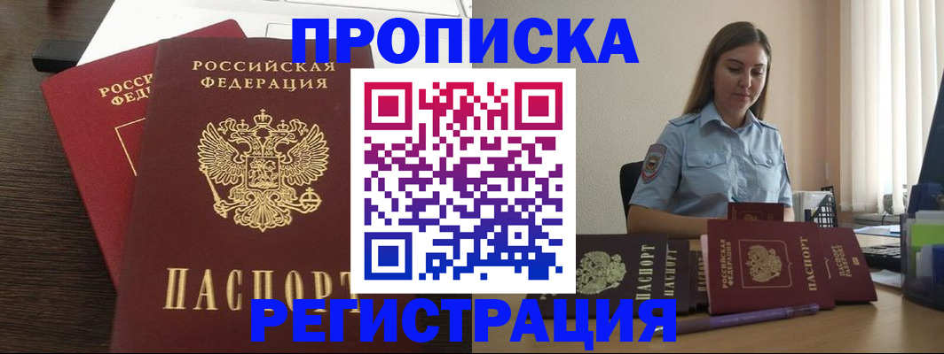 прописка для кредита в Десногорске