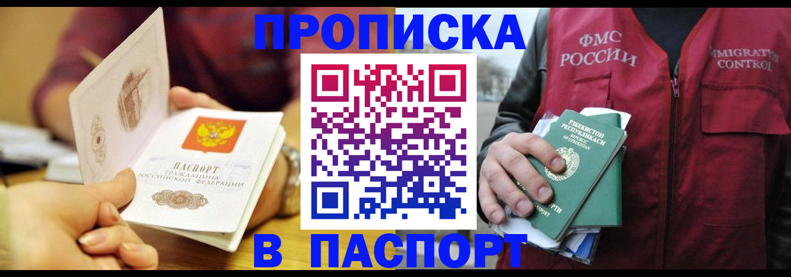 временная регистрация законно в Десногорске